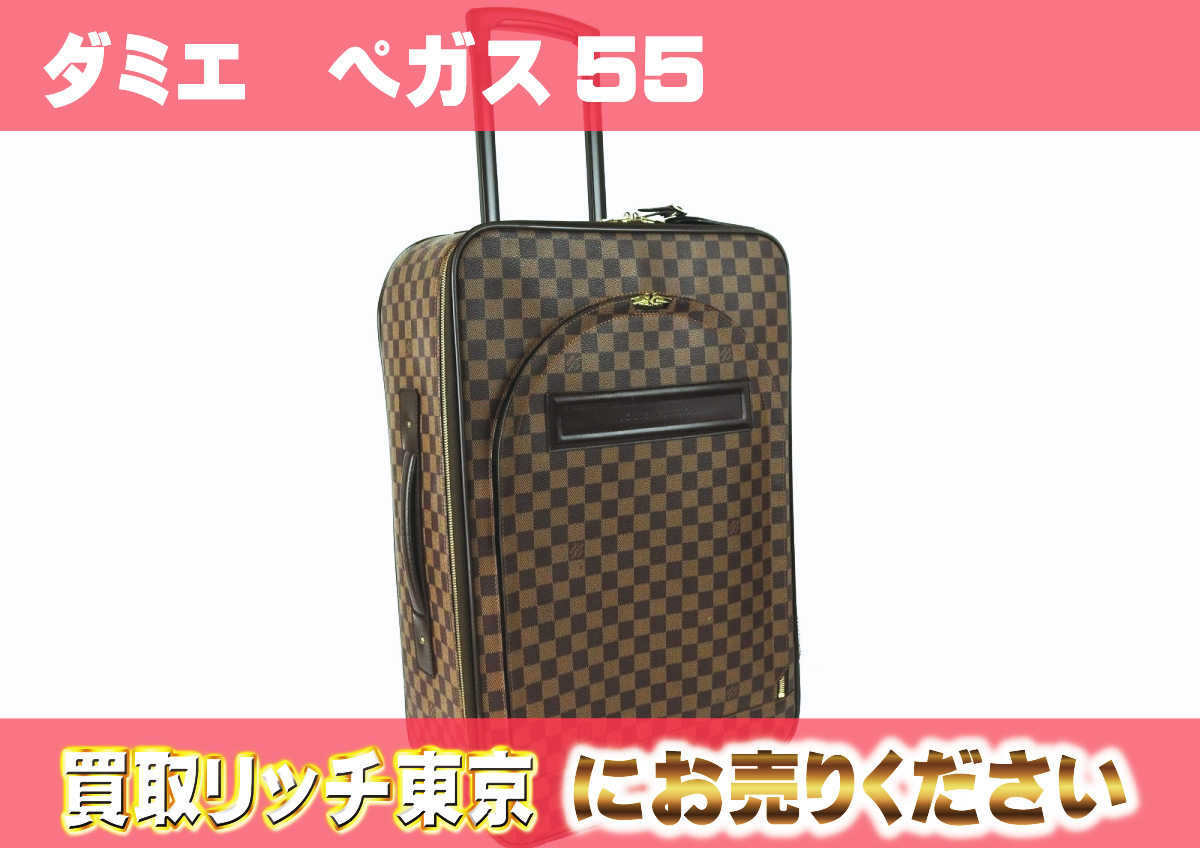 ルイヴィトン】N23294 ダミエ ぺガス55 キャリーバッグの買取価格  
