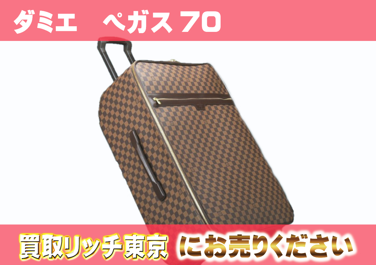 ルイヴィトン】N23247 ダミエ ぺガス70 キャリーバッグの買取価格 