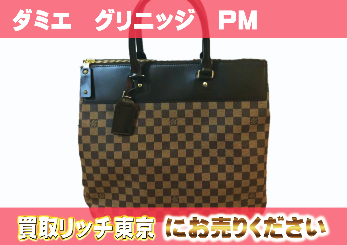 ルイヴィトン】N41163 ダミエ グリニッジPM ボストン/トラベルバッグ 