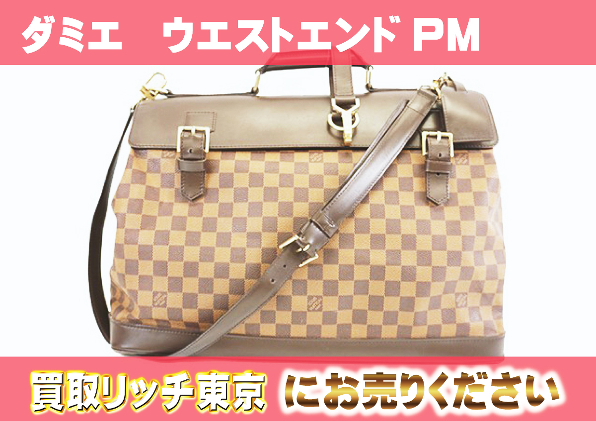 ルイヴィトン】N41130 ダミエ ウエストエンドPM ボストン/トラベル  