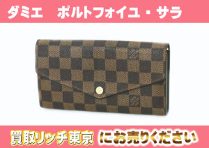 ルイヴィトンの長財布 現行品それぞれの特徴をご紹介します！ | 買取 