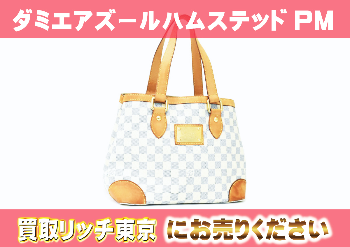 ルイヴィトン ダミエ アズール ハムプステッド PM｜レディース 