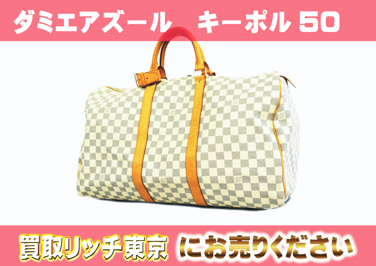 中古良品 ルイヴィトン キーポル・バンドリエール 55 ダミエ・アズール 