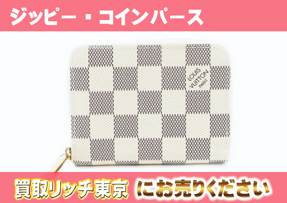 ルイヴィトン】N63069 ダミエアズール ジッピー・コインパース コイン  