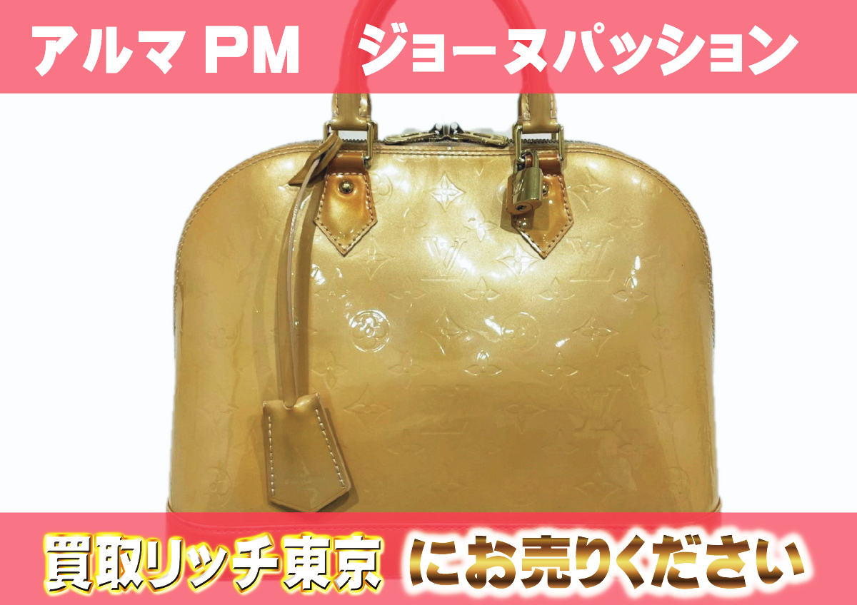 ルイヴィトンヴェルニアルマPM よくっ
