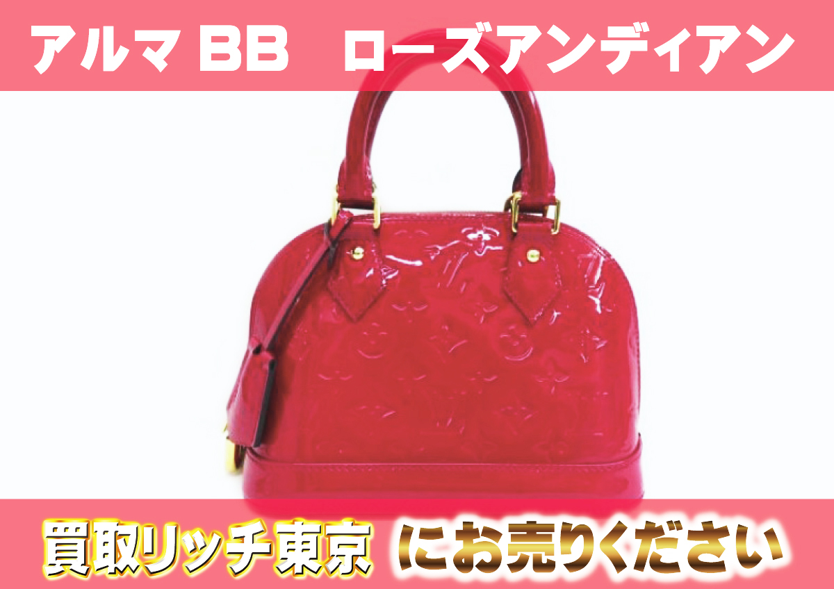 ルイヴィトン】M91771 ヴェルニ アルマBB ハンドバッグの買取価格 