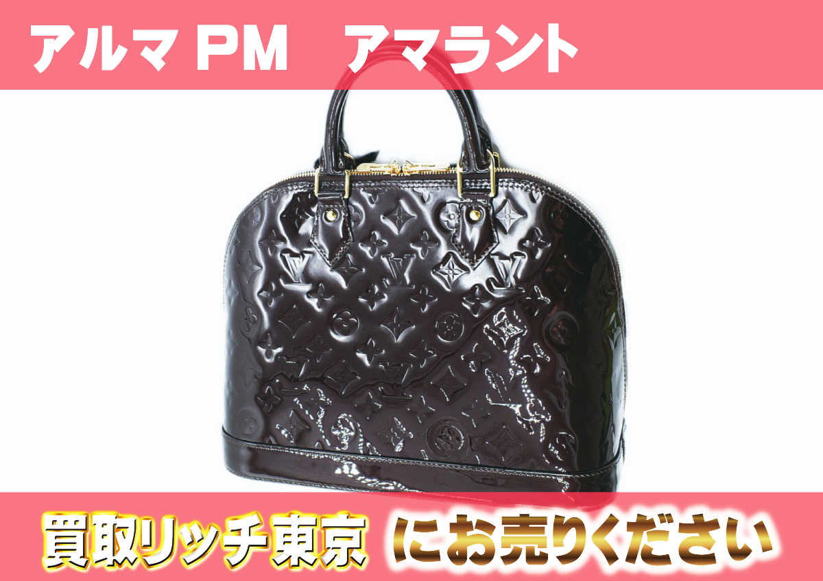 ルイヴィトン】M91611 ヴェルニ アルマPM ハンドバッグの買取価格  