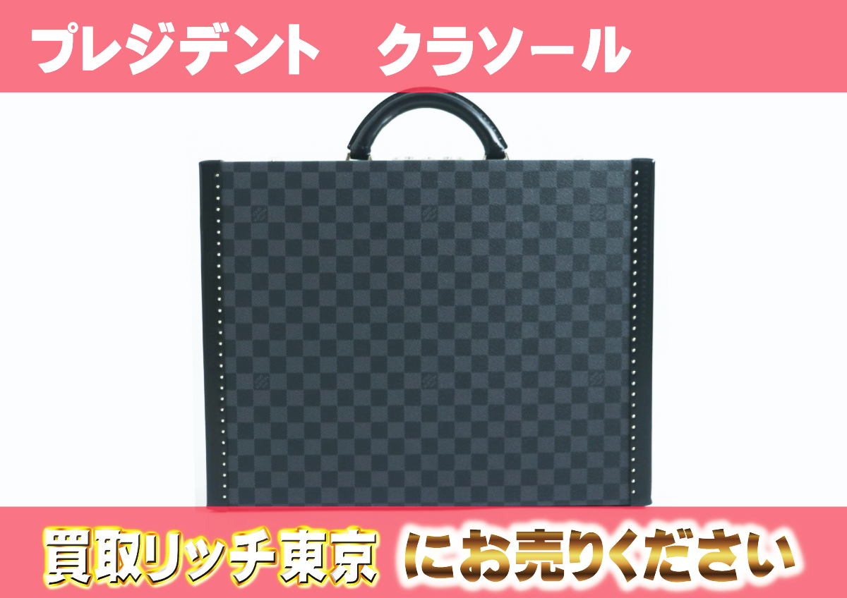 ルイヴィトン】N48190 ダミエグラフィット プレジデント・クラソール 