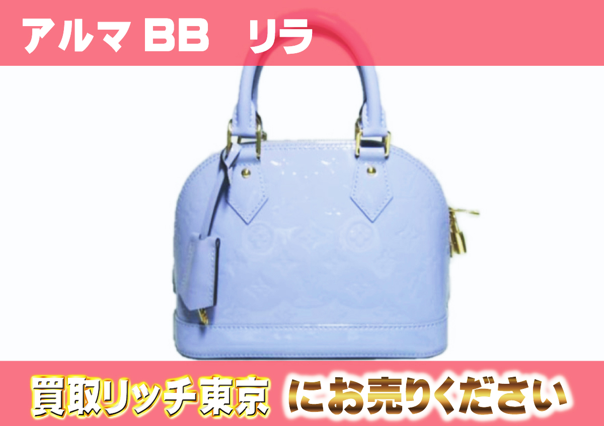 ルイヴィトン】M90103 ヴェルニ アルマBB ハンドバッグの買取価格 
