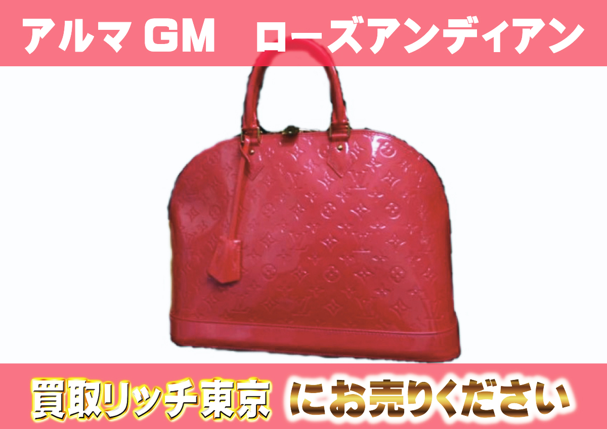 ルイヴィトン】M91772 ヴェルニ アルマGM ハンドバッグの買取価格 