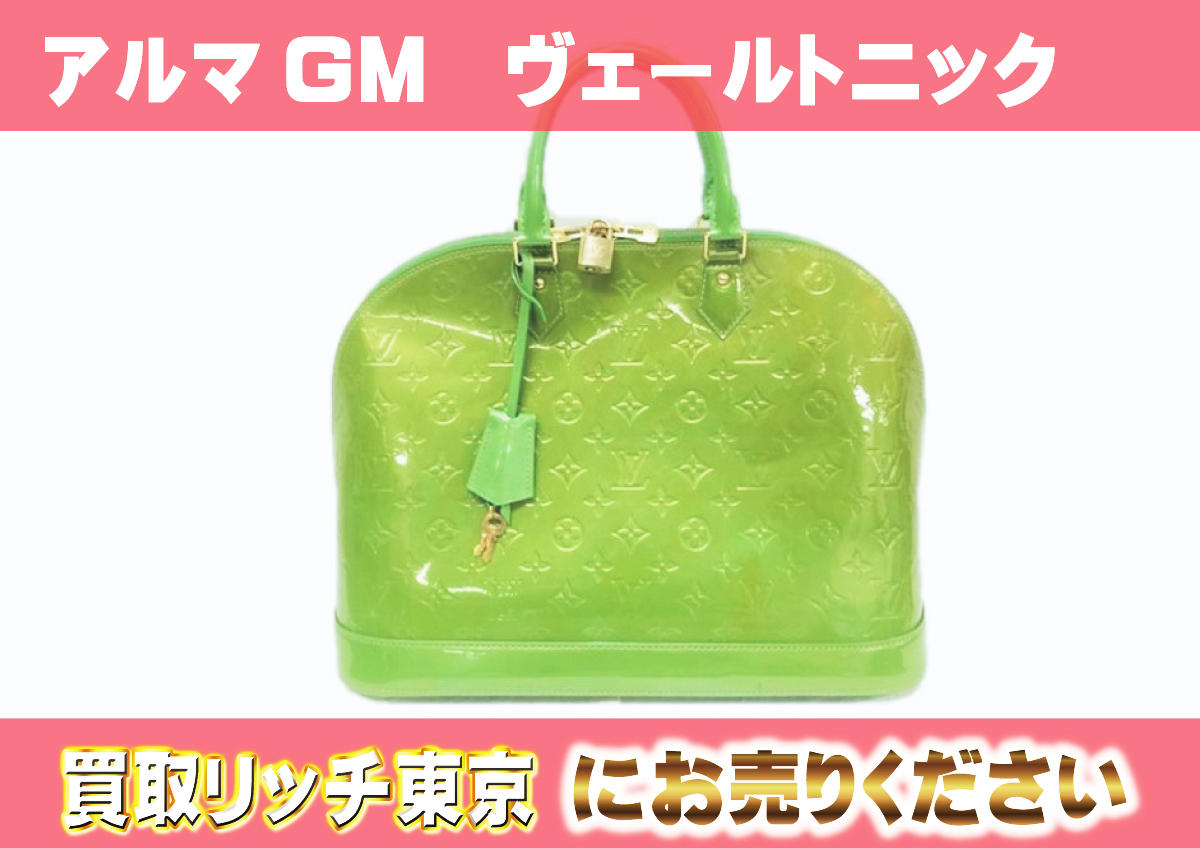 ルイヴィトン】M93627 ヴェルニ アルマGM ハンドバッグの買取価格 