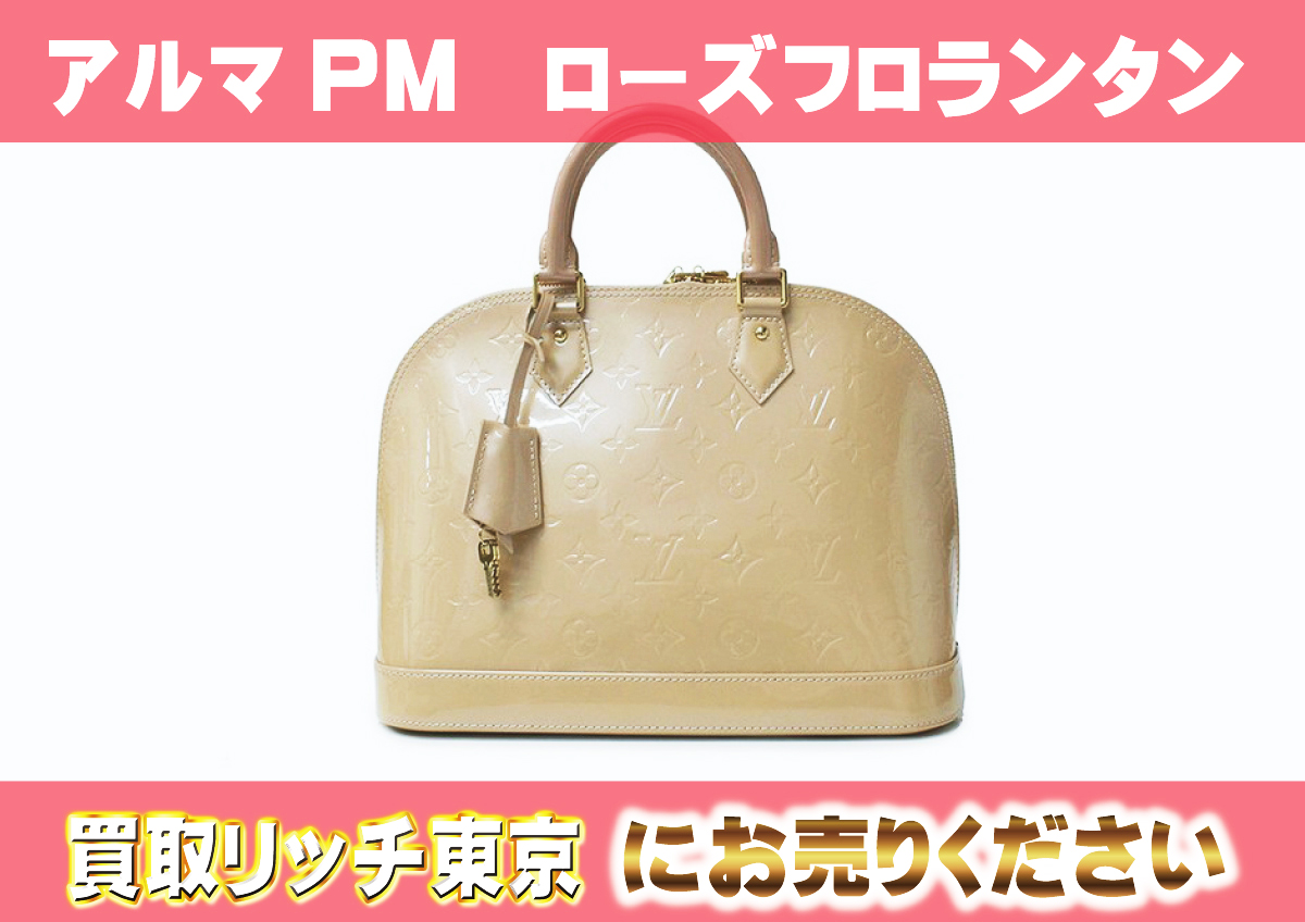 ルイヴィトン】M91614 ヴェルニ アルマPM ハンドバッグの買取価格  