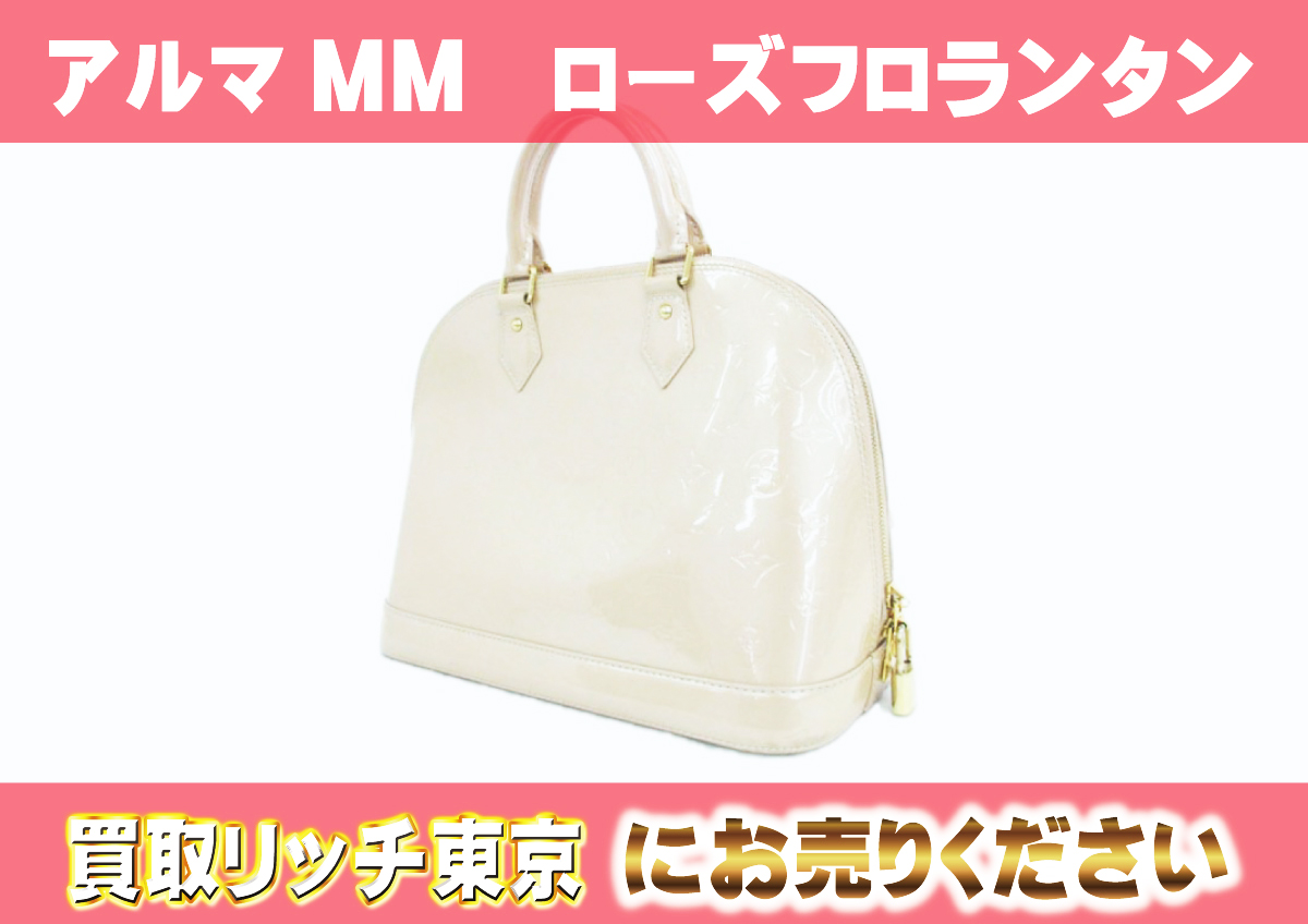 ルイヴィトン】M91610 ヴェルニ アルマMM ハンドバッグの買取価格 