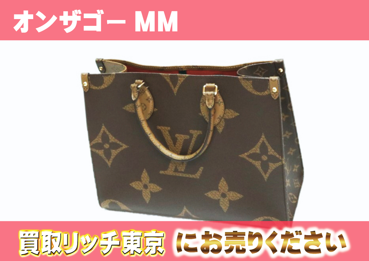 ルイヴィトン】M45321 モノグラムリバース オンザゴー MM ハンドバッグ  