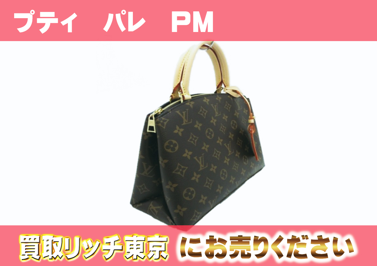 コメ兵｜【未使用品】ルイヴィトン モノグラム プティパレ PM - バッグ