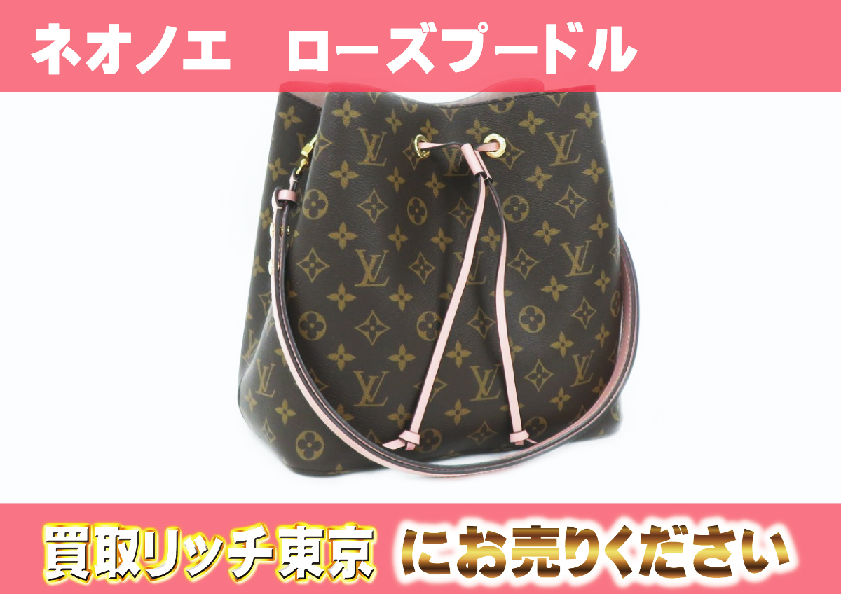 ルイヴィトン】M44022 モノグラム ネオノエ ローズプードル ショルダー  
