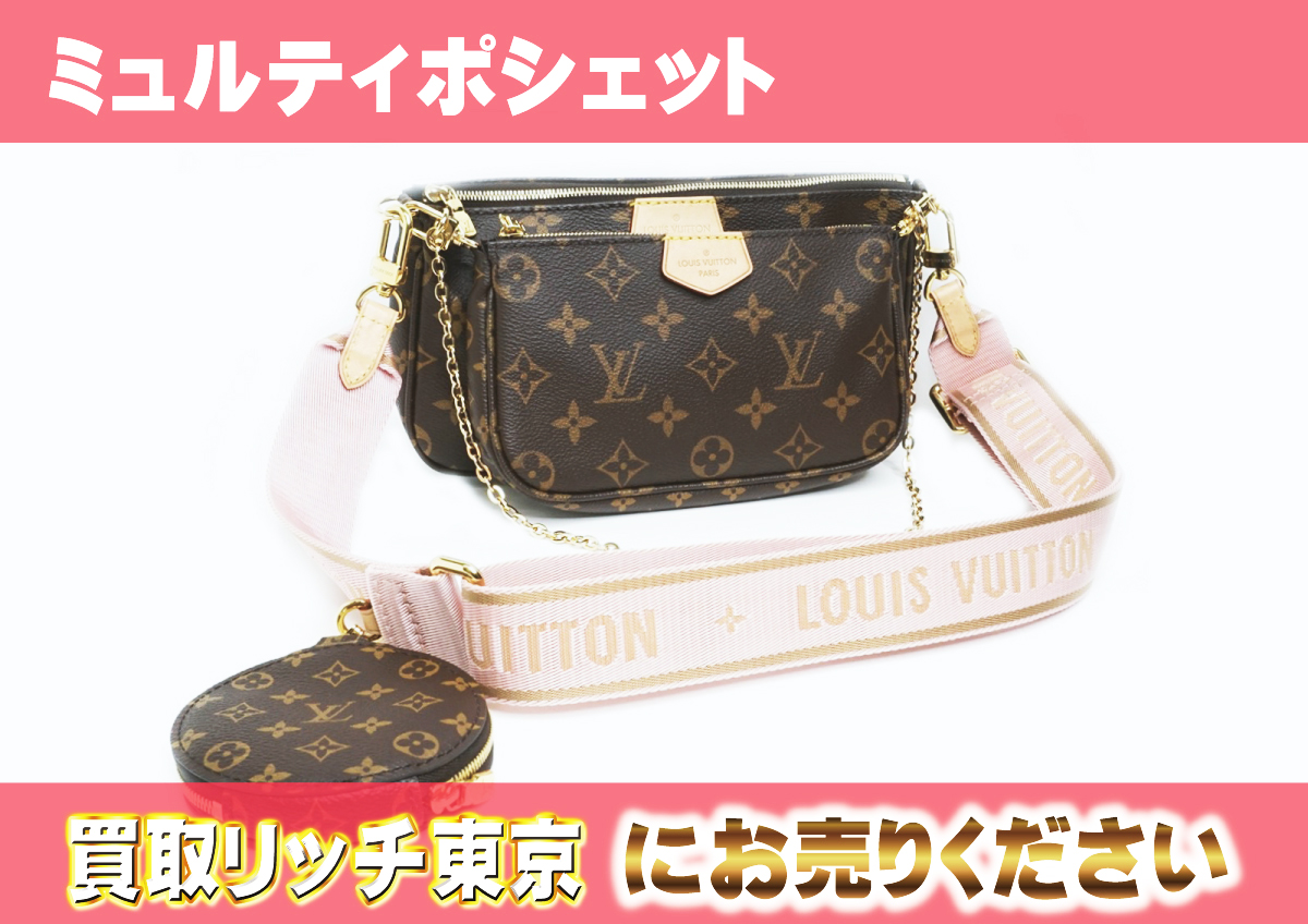 ルイヴィトン バッグ M44840 ショルダーバッグ モノグラム ミュルティ  