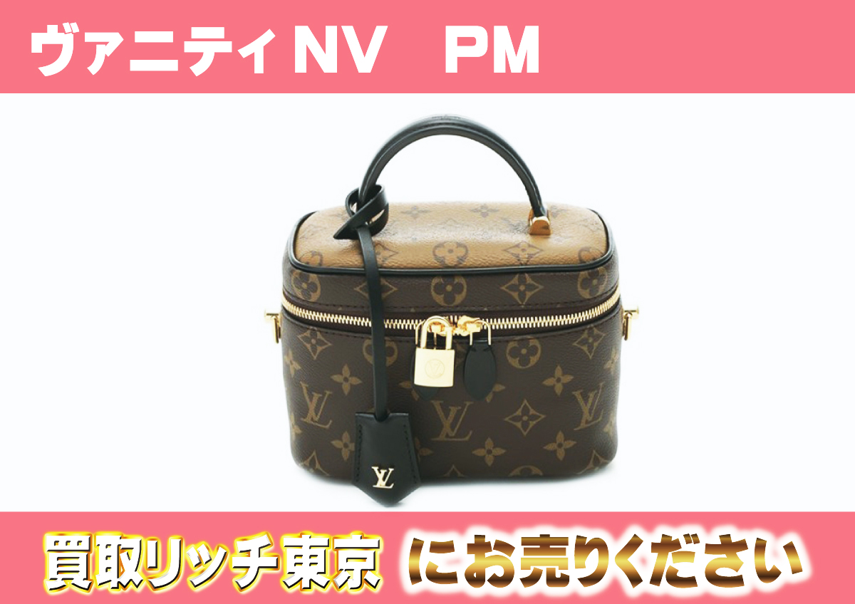 ルイヴィトン】M45165 モノグラムリバース ヴァニティ NV PM 