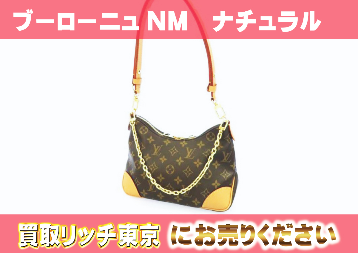 ルイヴィトン】M45832 モノグラム ブーローニュ NM ナチュラル  