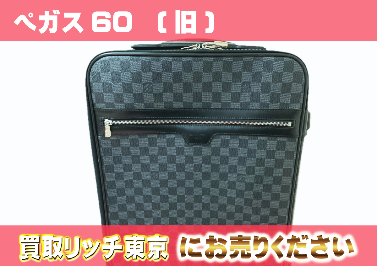 希少モデル】ルイヴィトン スーツケース ダミエ ペガス55 確かめれ