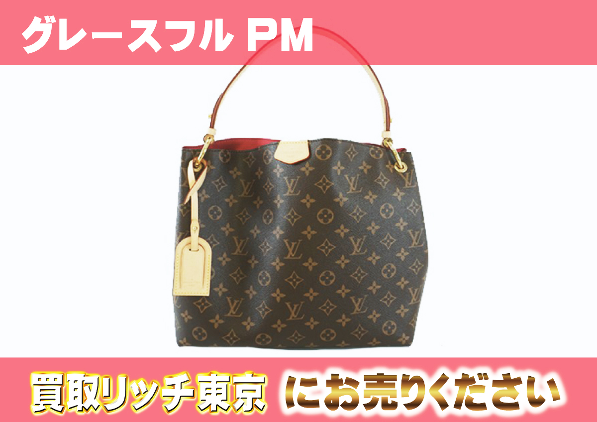 ルイヴィトン】M43700 モノグラム グレースフル PM ピヴォワンヌ 