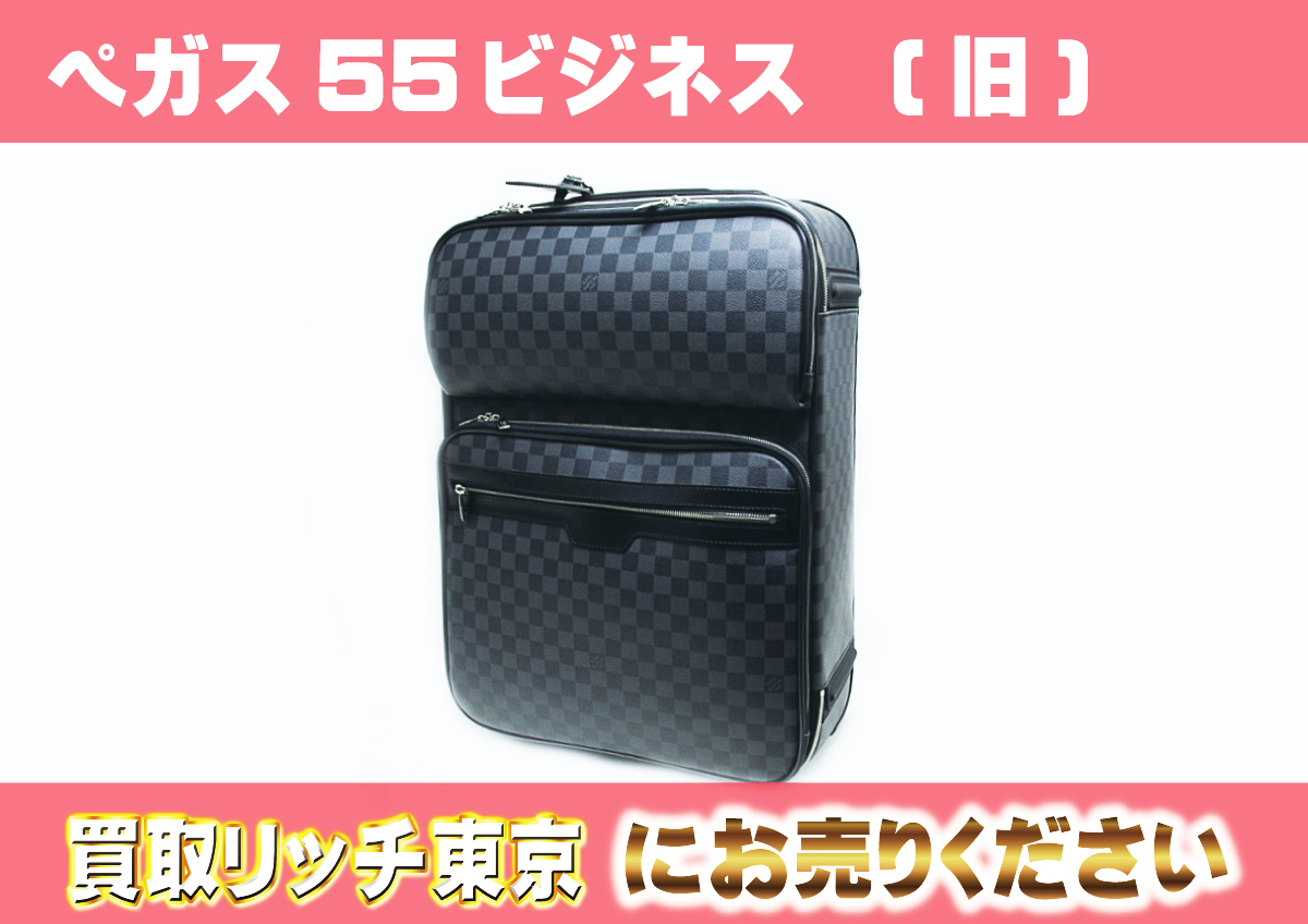 ルイヴィトン】N23300 ダミエグラフィット ペガス55 ビジネス(旧 