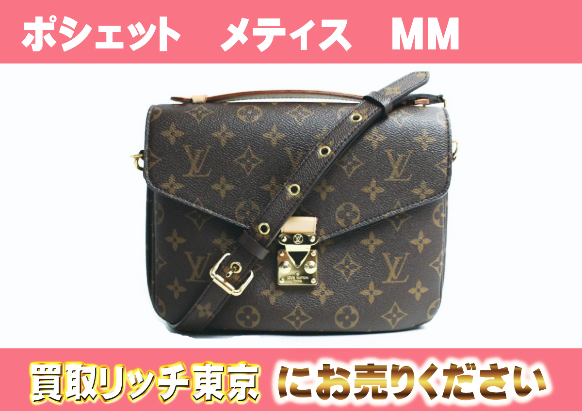 M44875 モノグラム ポシェット メティス（ルイヴィトン】M44875  