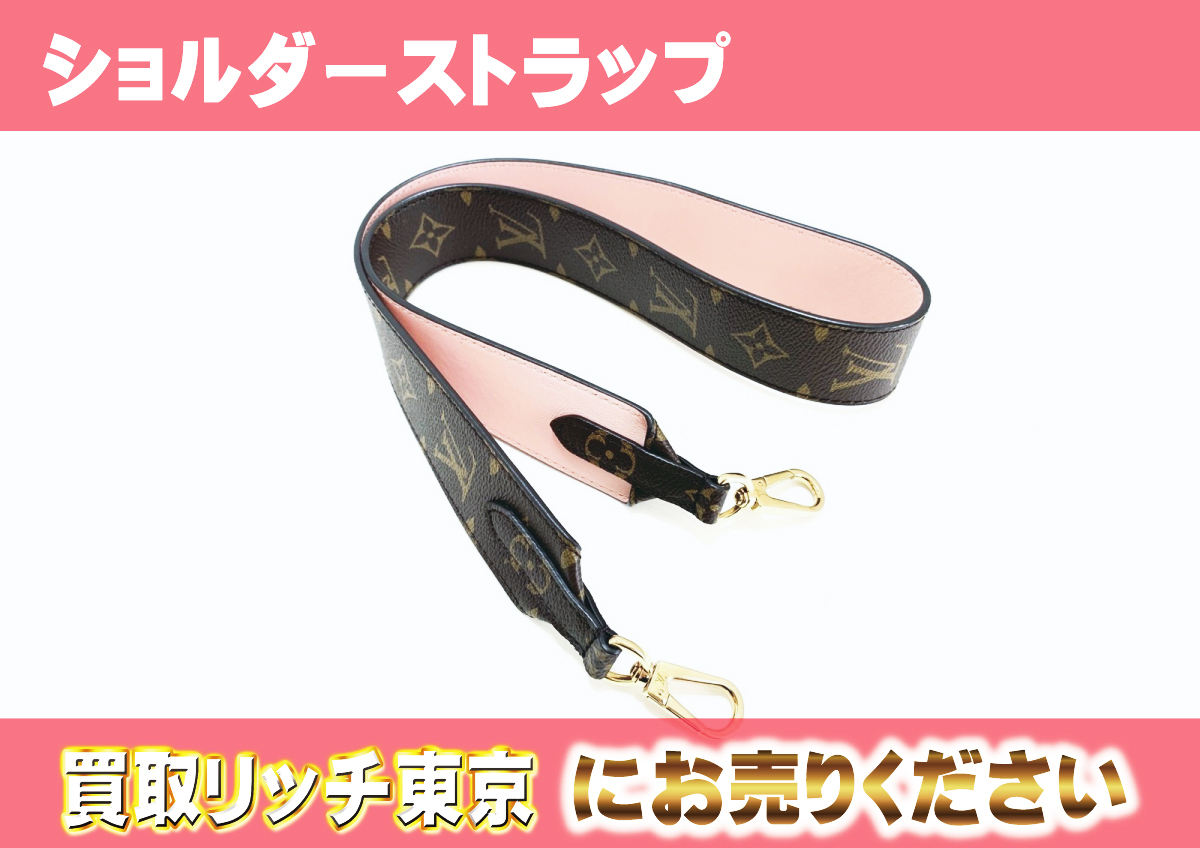 ルイヴィトン】J02330 モノグラム ショルダーストラップ（調整不可、幅  