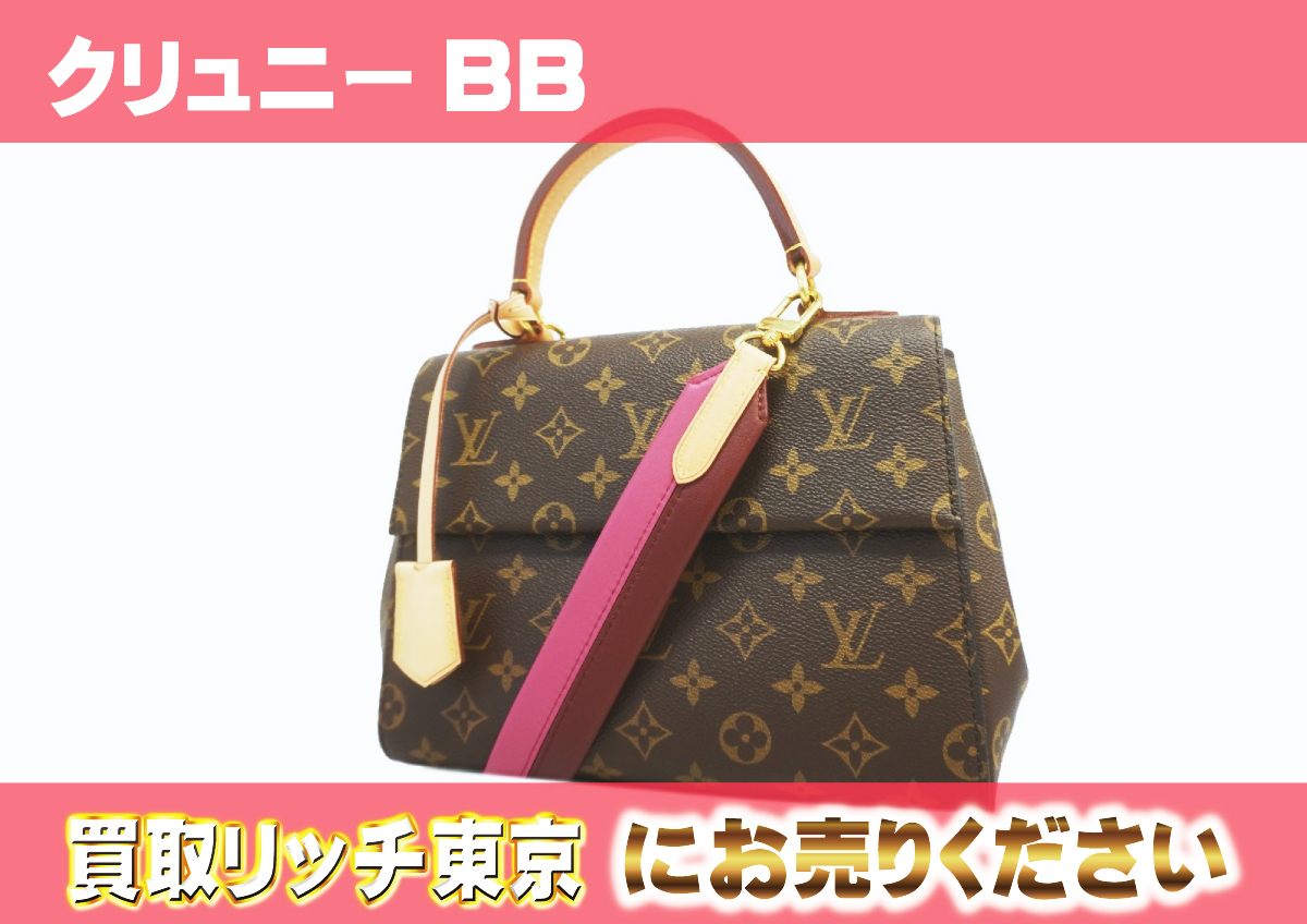 ルイヴィトン】M42738 モノグラム クリュニー BB ハンドバッグの買取  
