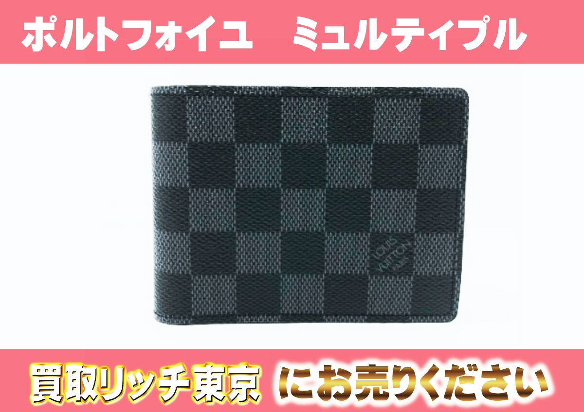 ルイヴィトン】N62663 ダミエグラフィット ポルトフォイユ 