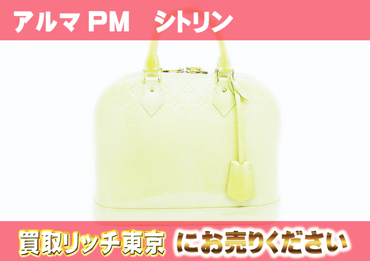 ルイヴィトンアルマPM ヴェルニシトリンハンドバッグ人気希少 | ヤマダ 