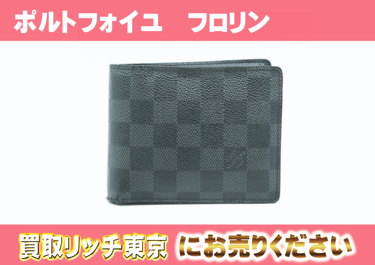 ルイヴィトン】N63074 ダミエグラフィット ポルトフォイユ・フロリン  