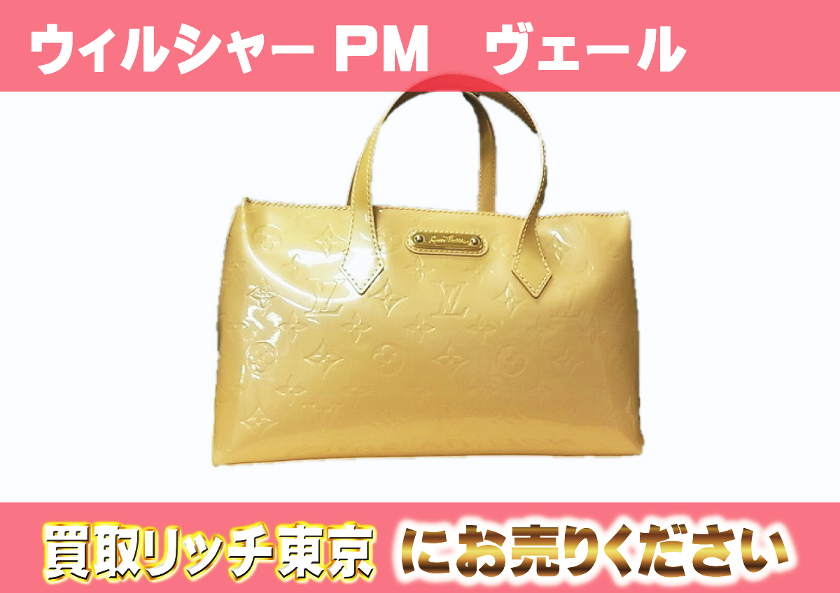 ルイヴィトン】M91643 ヴェルニ ウィルシャーPM トートバッグの買取  