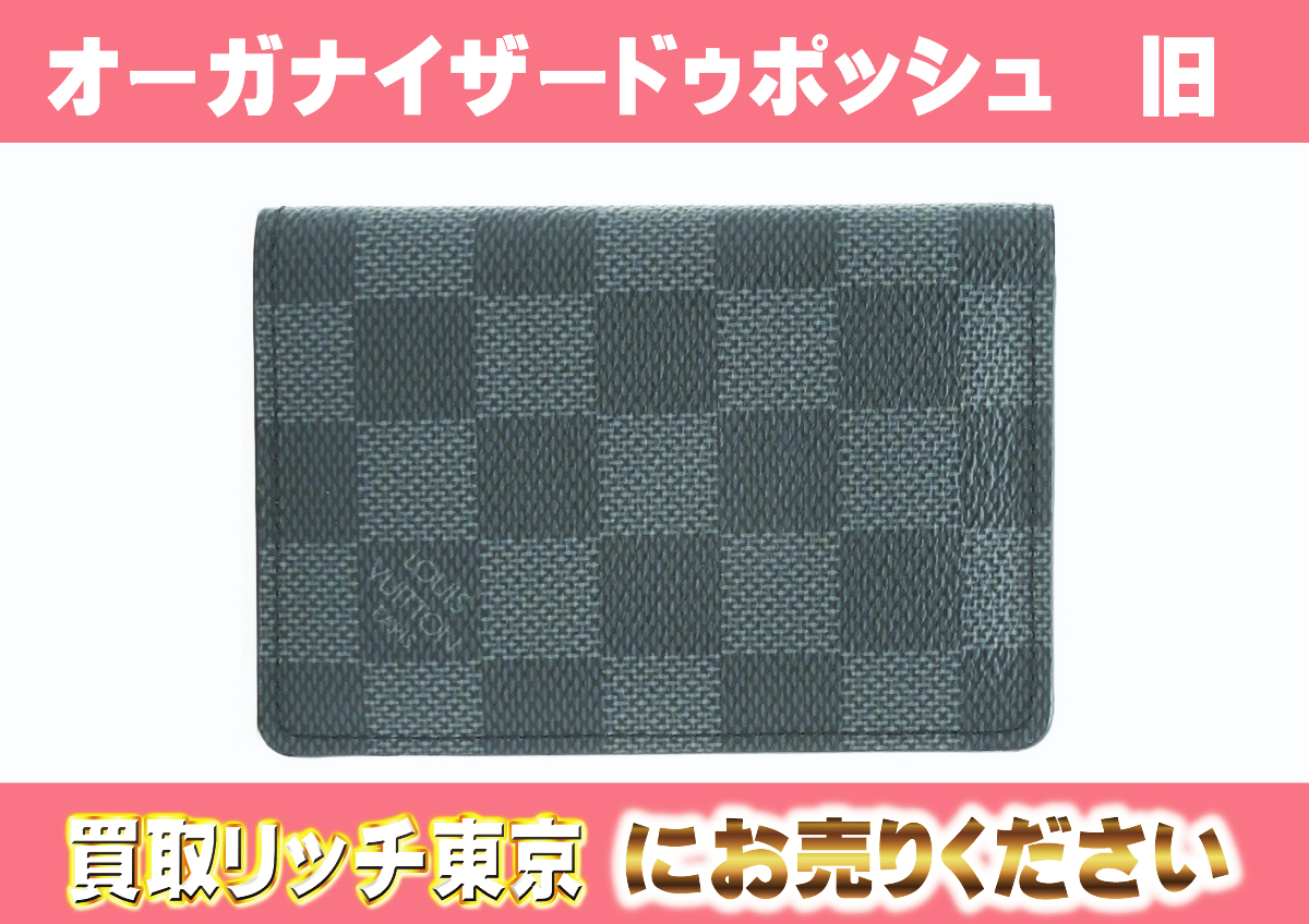 ルイヴィトン ダミエ・グラフィット オーガナイザー・ドゥ・ポッシュ  