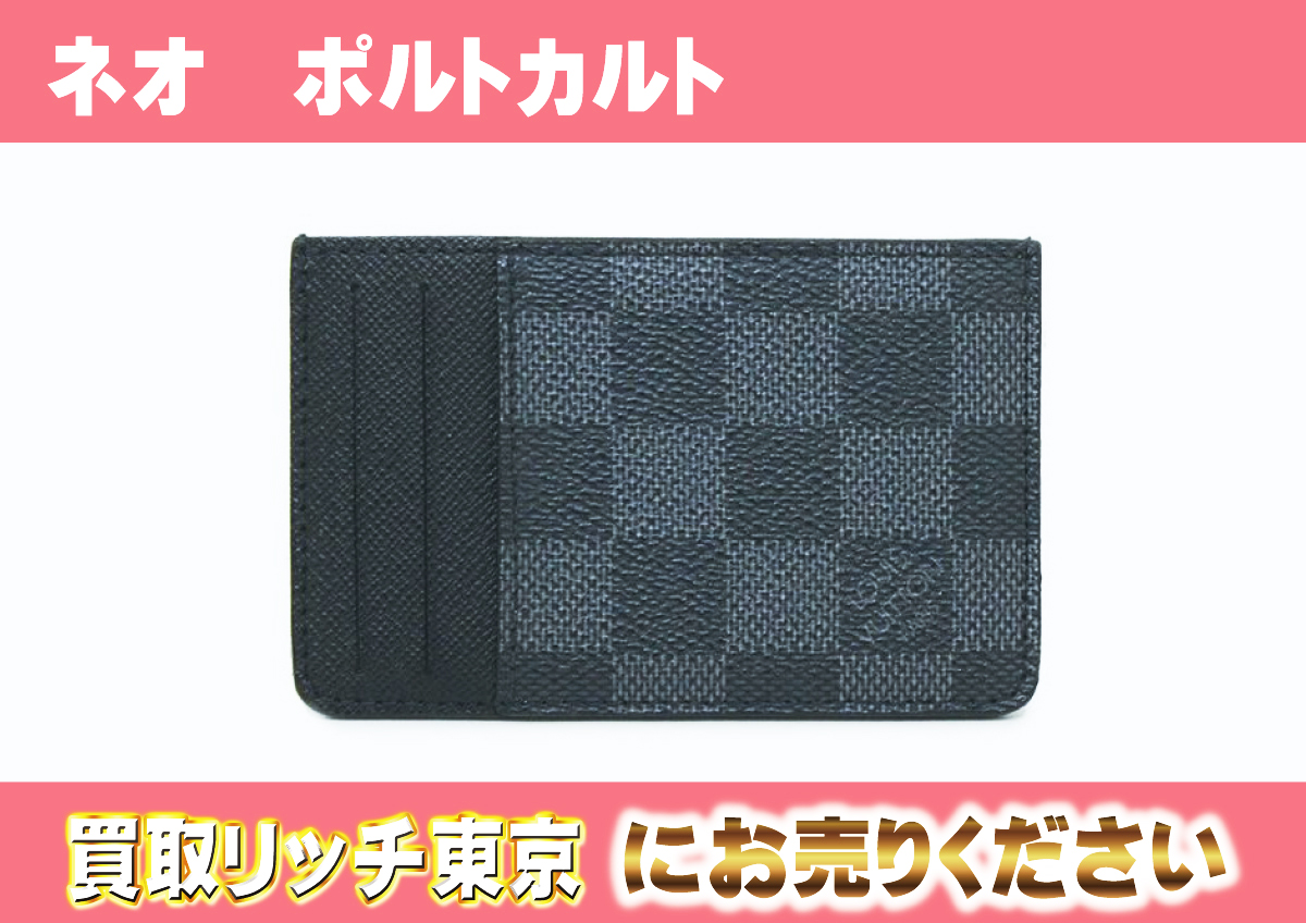 ルイヴィトン】N62666 ダミエグラフィット ネオ・ポルト カルト カード  