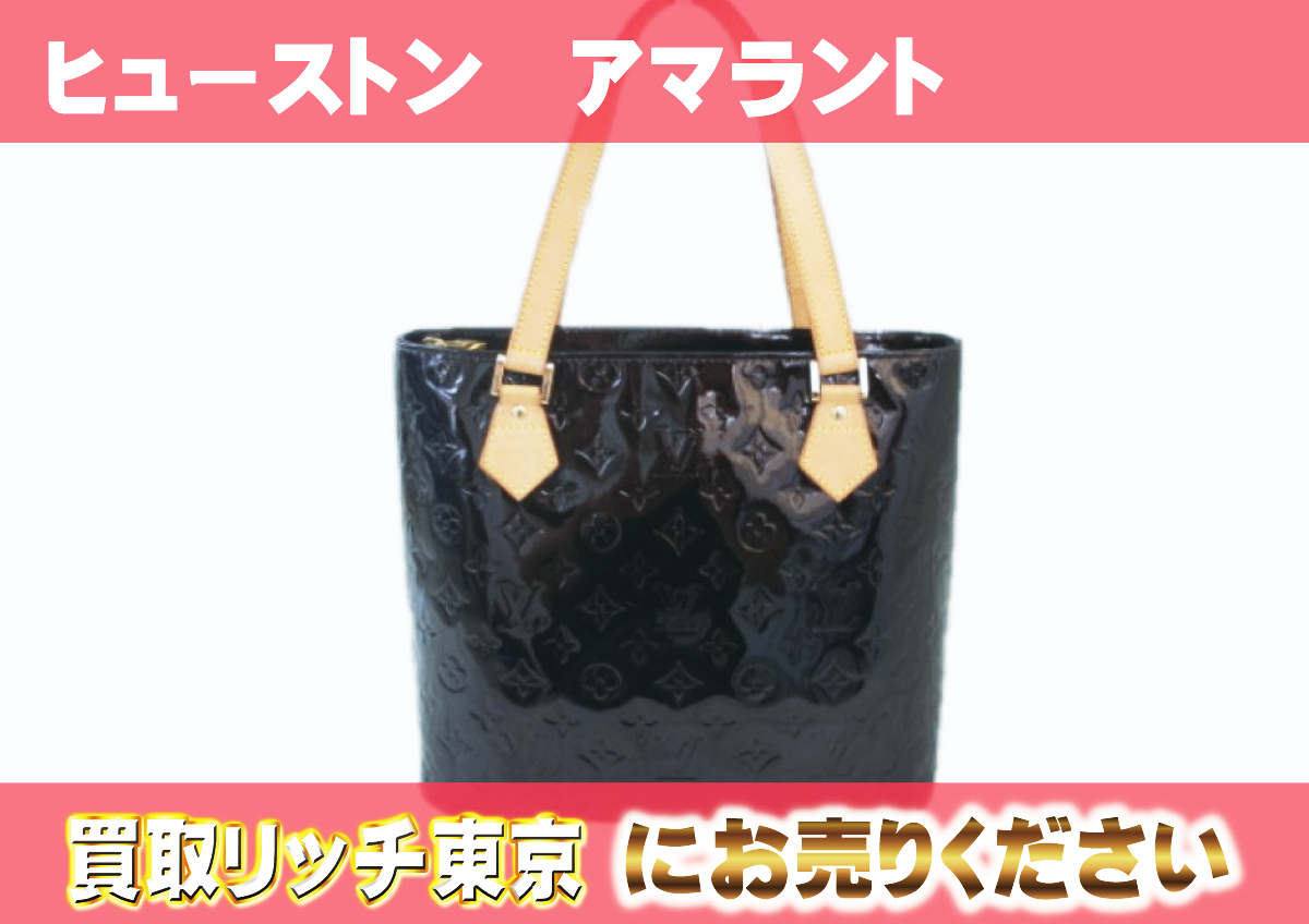 ルイヴィトン】M91999 ヴェルニ ヒューストン トートバッグの買取価格  