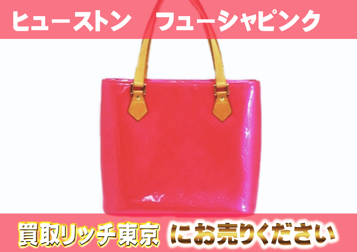 ルイヴィトン】M91219 ヴェルニ ヒューストン トートバッグの買取価格 