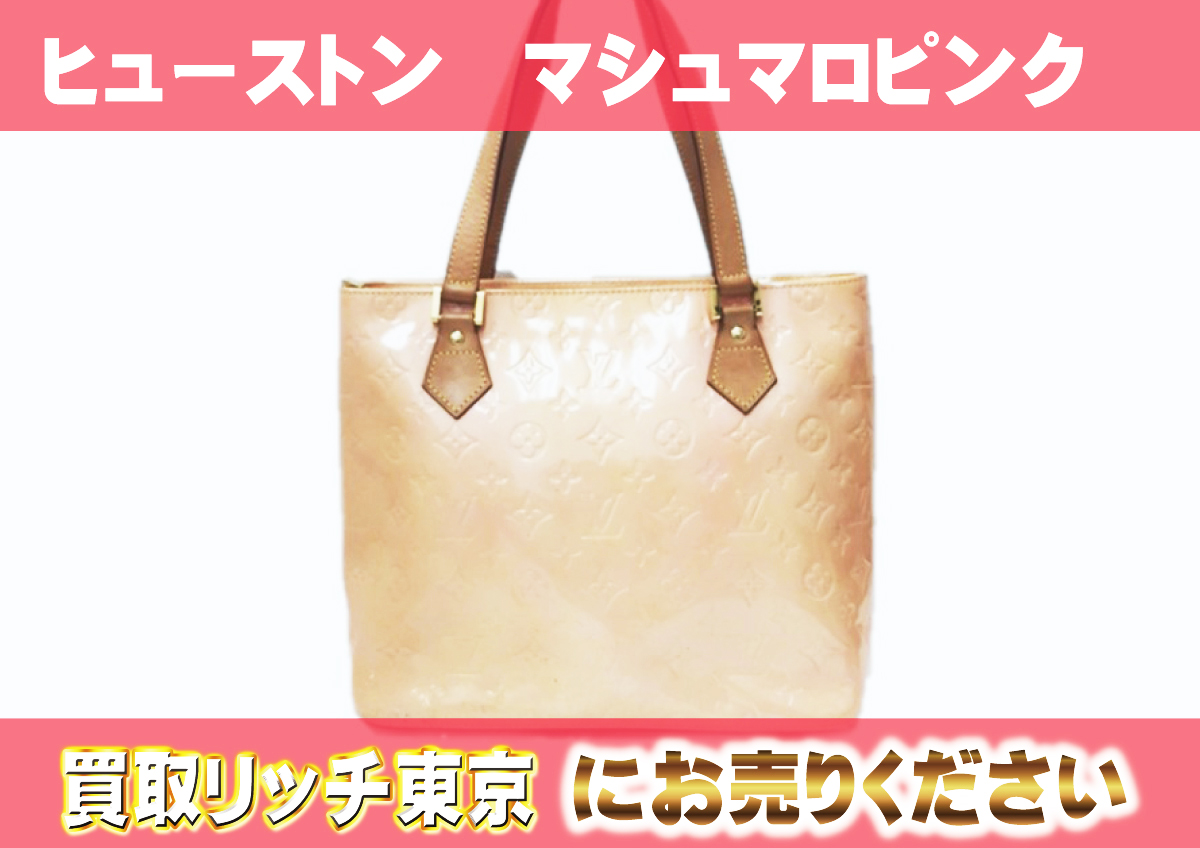 ルイヴィトン】M91302 ヴェルニ ヒューストン トートバッグの買取価格  