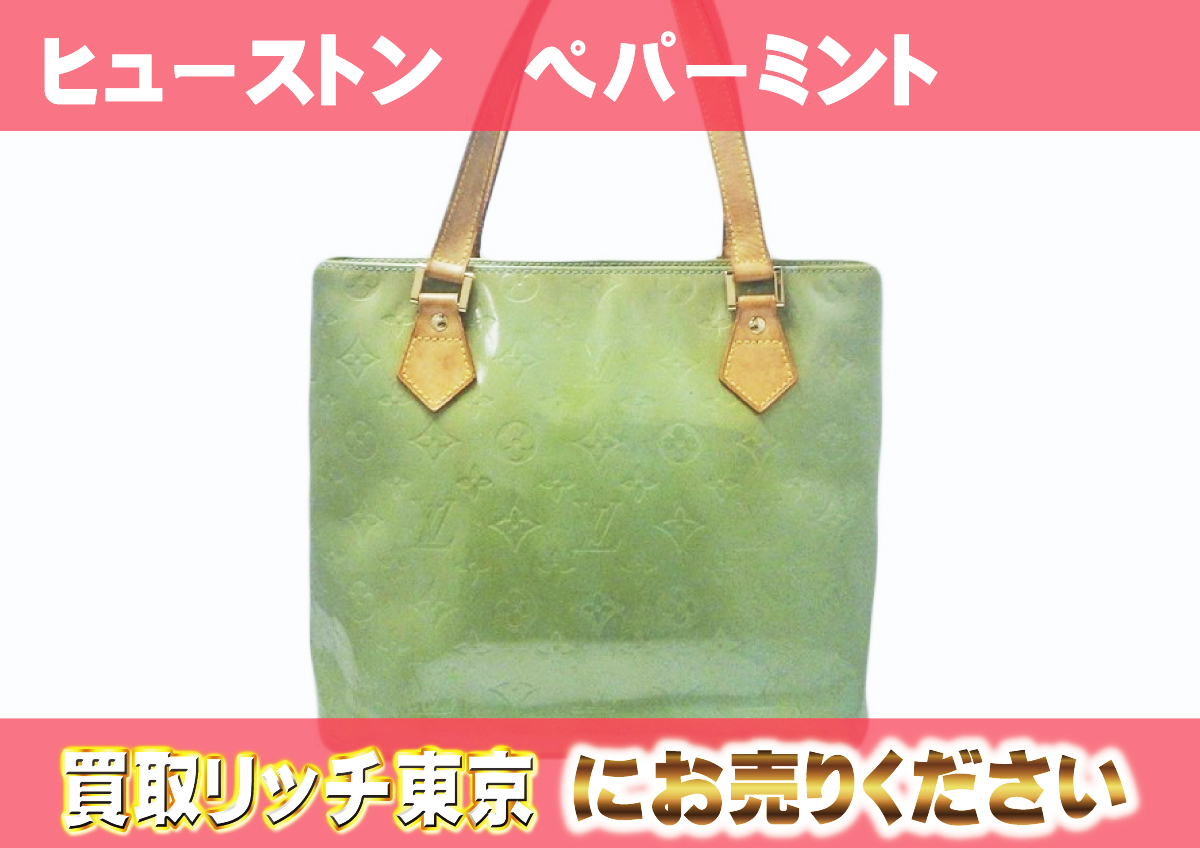 ルイヴィトン】M91303 ヴェルニ ヒューストン トートバッグの買取価格  