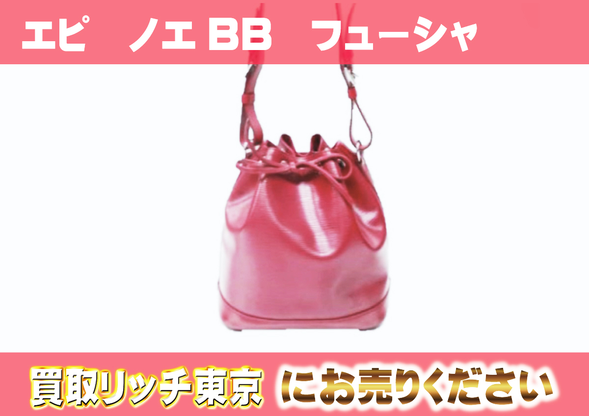 最終 かたかっ ルイヴィトン 【LOUIS VUITTON】 エピ ノエ