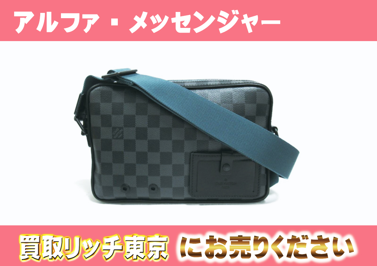 ルイヴィトン】N40188 ダミエグラフィット アルファ・メッセンジャー 