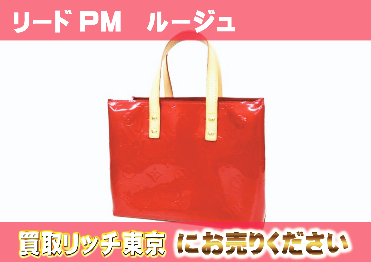 ルイヴィトン】M91088 ヴェルニ リードPM ハンドバッグの買取価格  