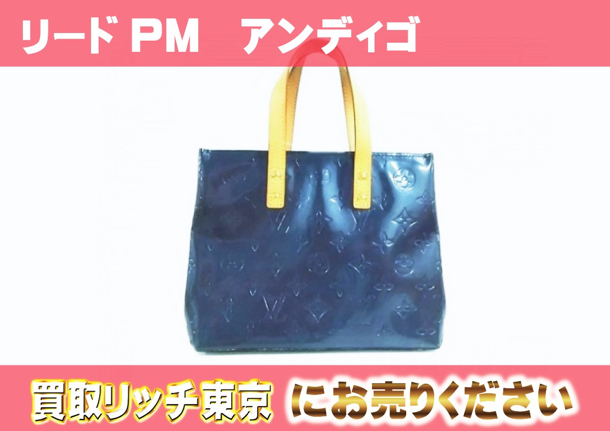 ルイヴィトン】M91335 ヴェルニ リードPM ハンドバッグの買取価格 