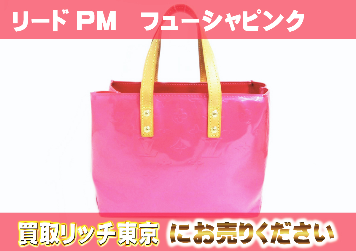 ルイヴィトン】M91221 ヴェルニ リードPM ハンドバッグの買取価格 