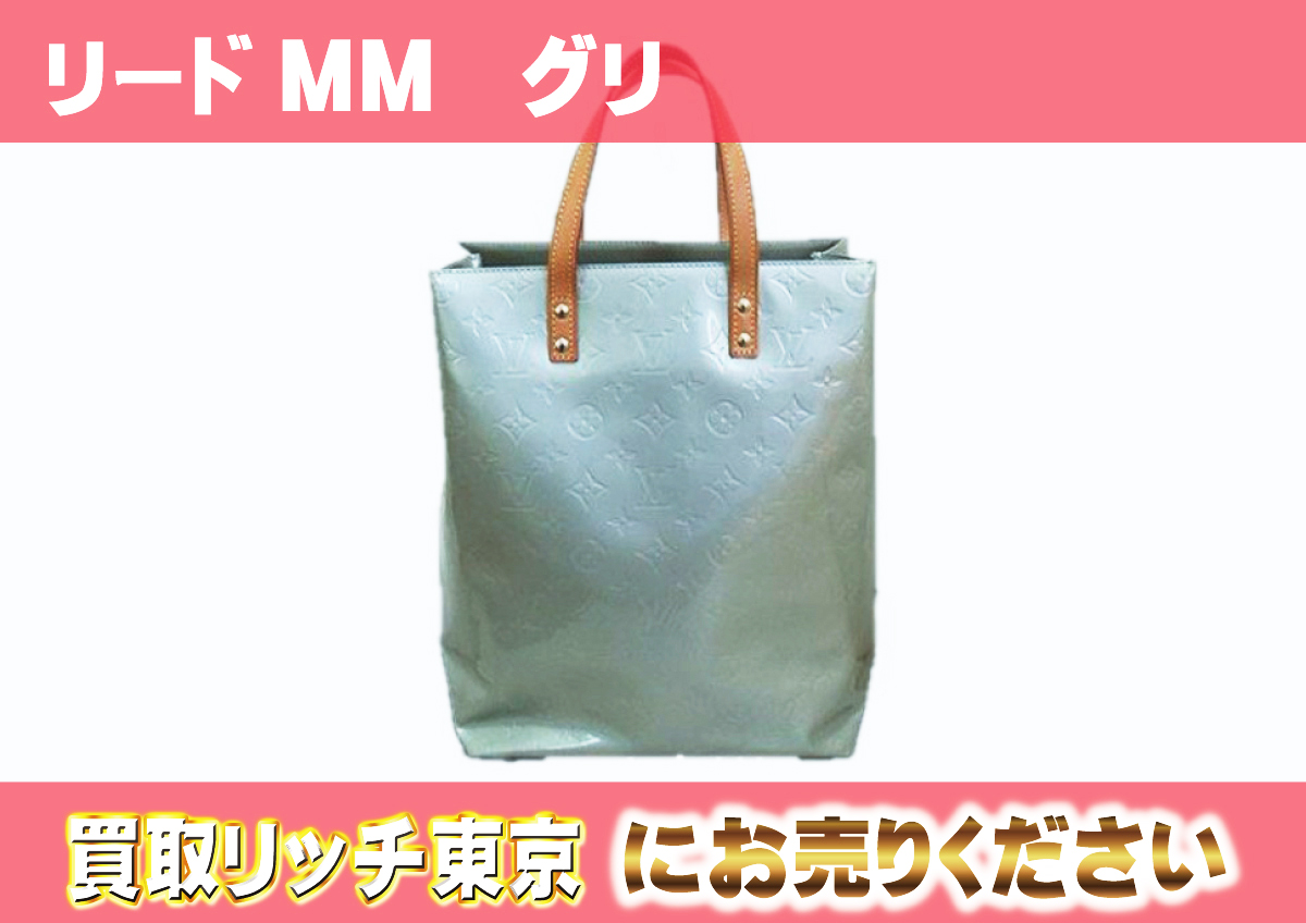 ルイヴィトン】M91142 ヴェルニ リードMM ハンドバッグの買取価格  
