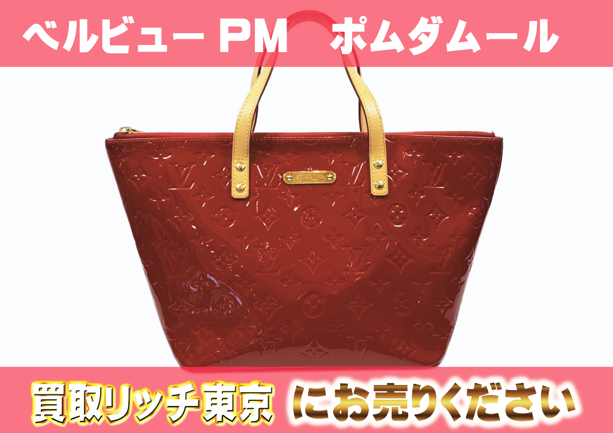 ルイヴィトン】M93583 ヴェルニ ベルビューPM(ベルヴューPM 