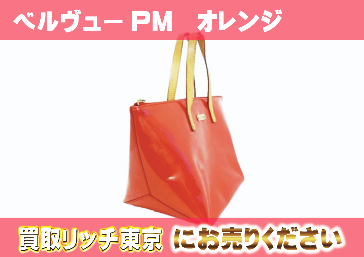 ルイヴィトン】M93670 ヴェルニ ベルビューPM(ベルヴューPM 