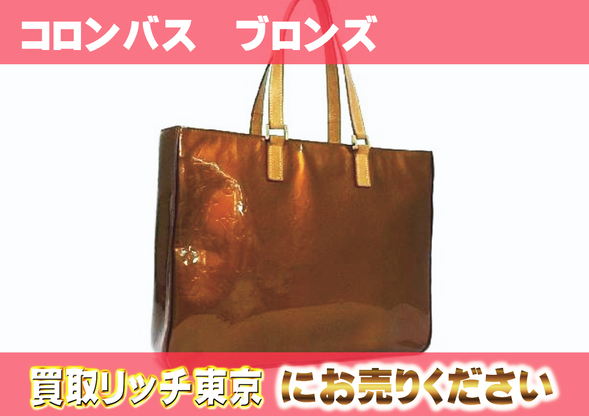 ルイヴィトン】M91134 ヴェルニ コロンバス ショルダーバッグの買取 