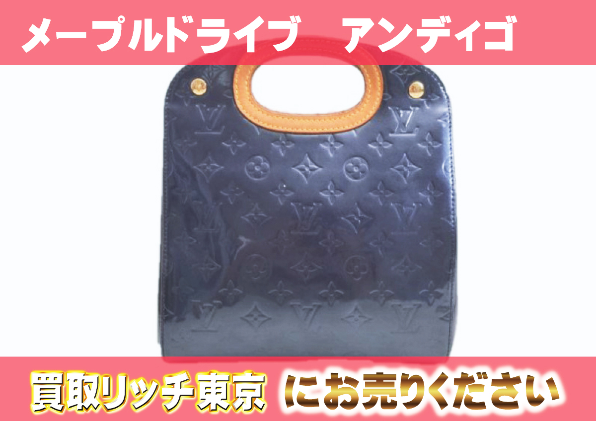 ルイヴィトン】M91377 ヴェルニ メープルドライブ ハンドバッグの買取  