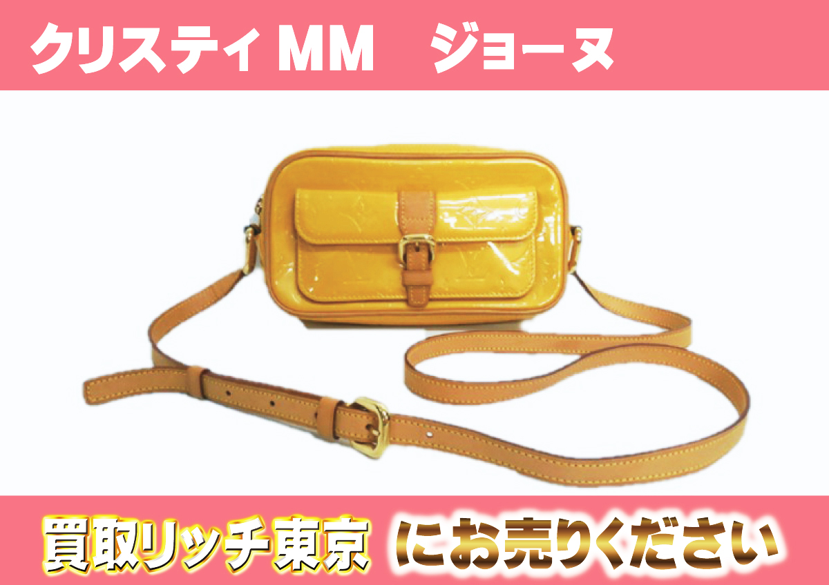ルイヴィトン】M91108 ヴェルニ クリスティMM ショルダーバッグの買取  